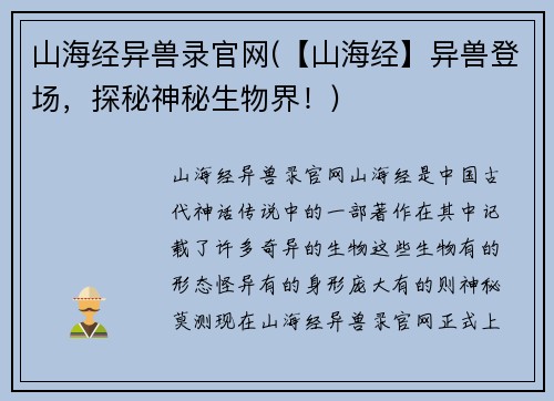 山海经异兽录官网(【山海经】异兽登场，探秘神秘生物界！)