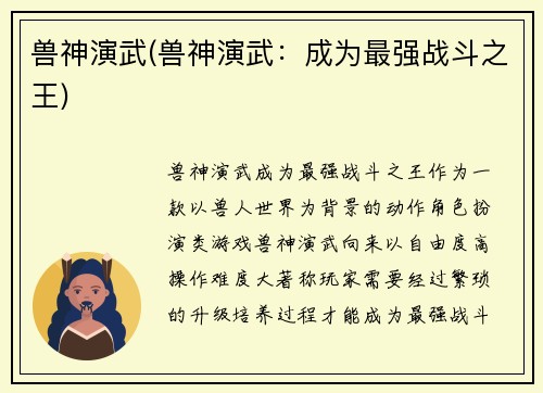 兽神演武(兽神演武：成为最强战斗之王)