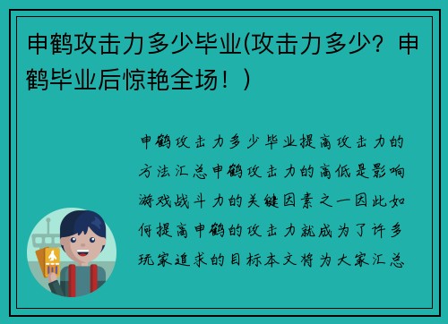 申鹤攻击力多少毕业(攻击力多少？申鹤毕业后惊艳全场！)