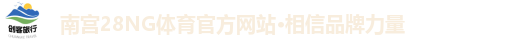 南宫NG体育